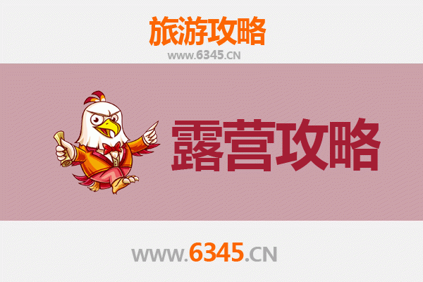 南京溧水周边露营胜地全攻略：自然野趣与休闲体验